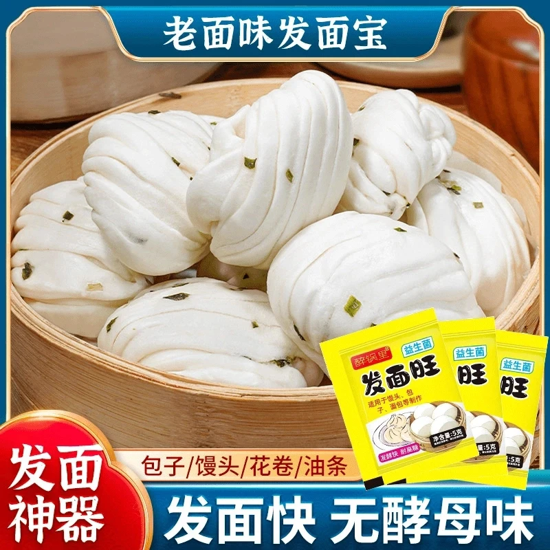老面味发面宝高活性升级款酵母粉蒸馒头包子家用快速发酵蓬松活性