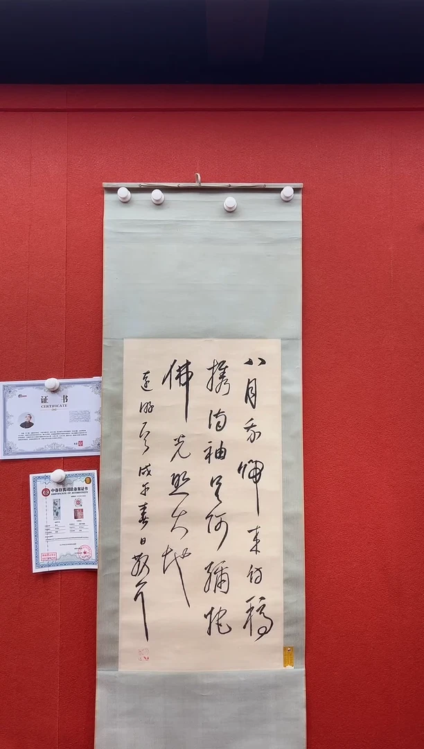 书法复星书画精选作品