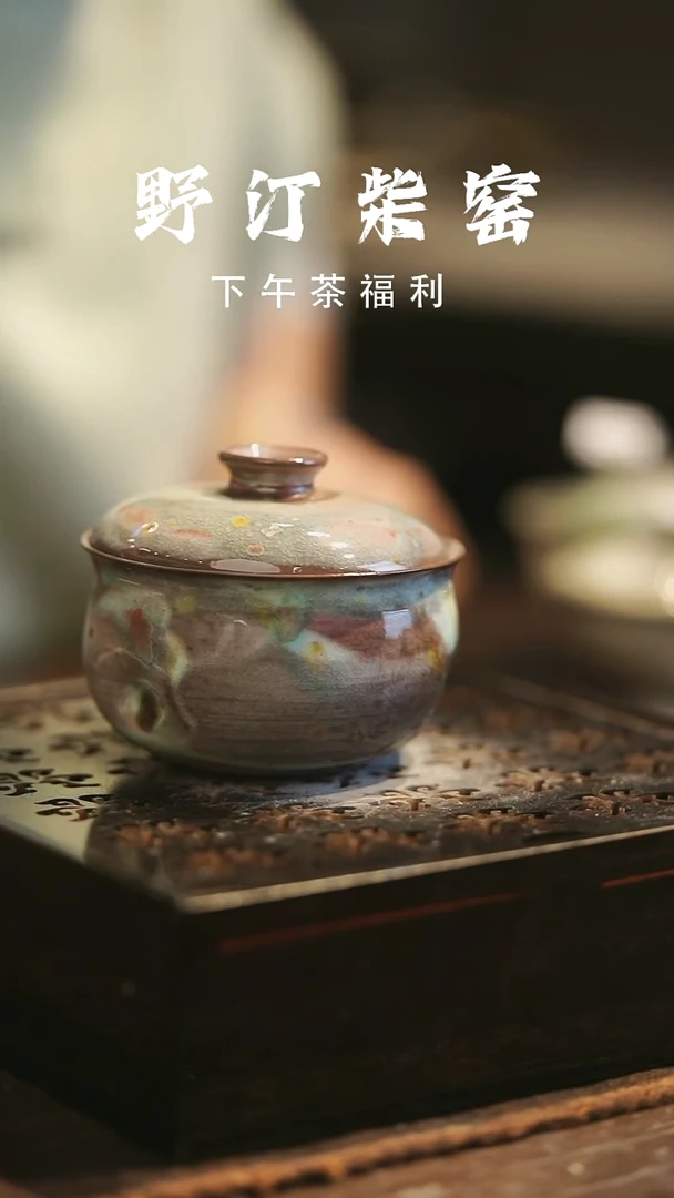 野汀柴窑手工手作@@YT937