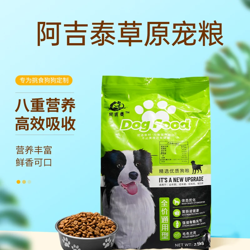 阿吉泰狗粮犬粮草原鲜牛肉营养宠物均衡助力成长大力仑狗狗宠物粮