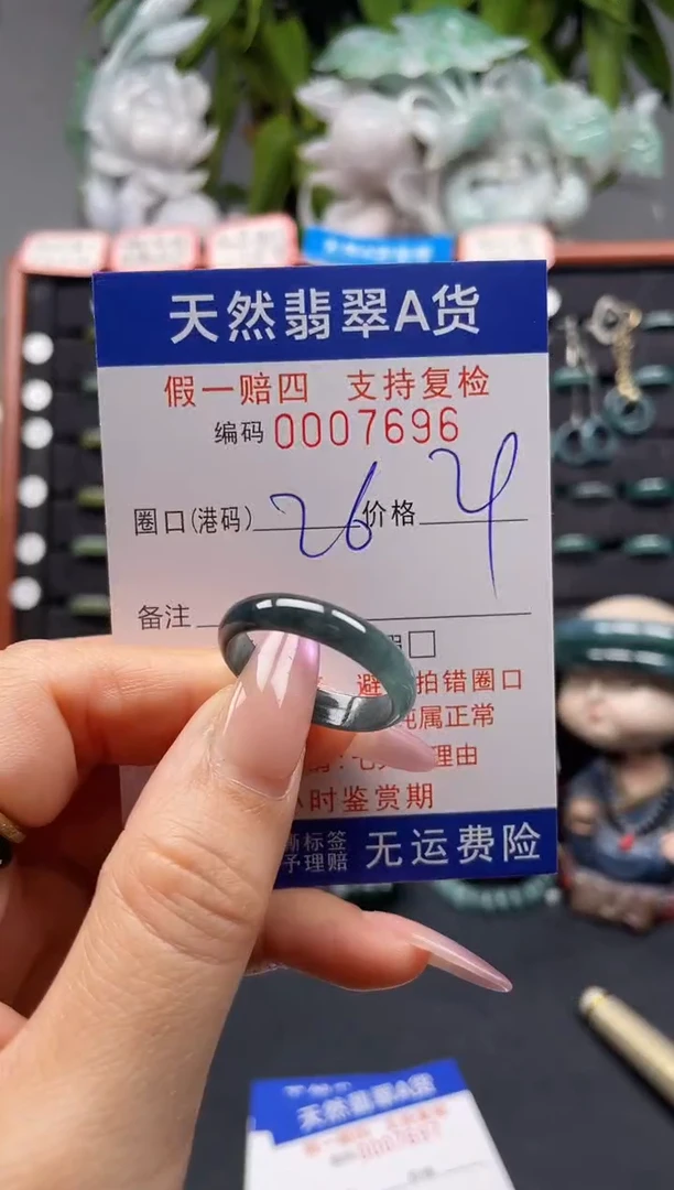 未镶嵌戒指翡翠26*7696