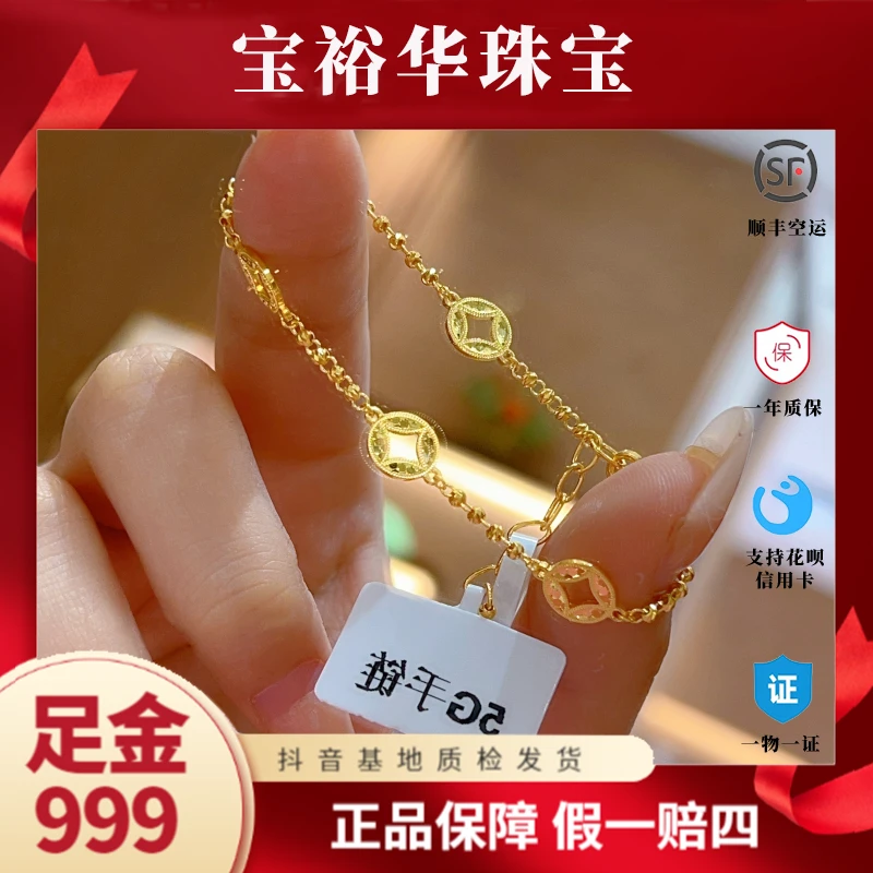 宝裕华黄金足金999 5G手链 满圈碎碎金铜钱