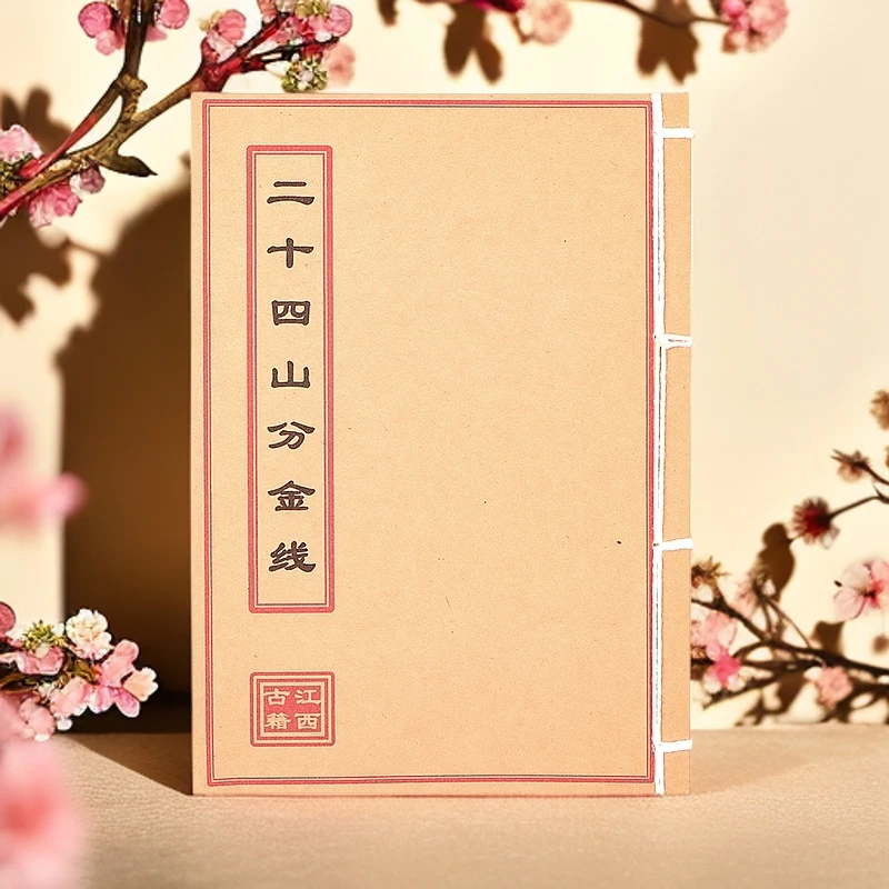 《二十四山分金线》全彩版通俗易懂民间五行方位风水学风水学书籍