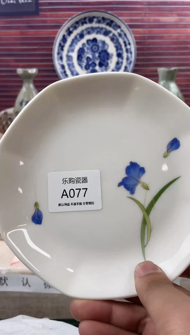 77瓷器默认瑕疵，19.8包邮