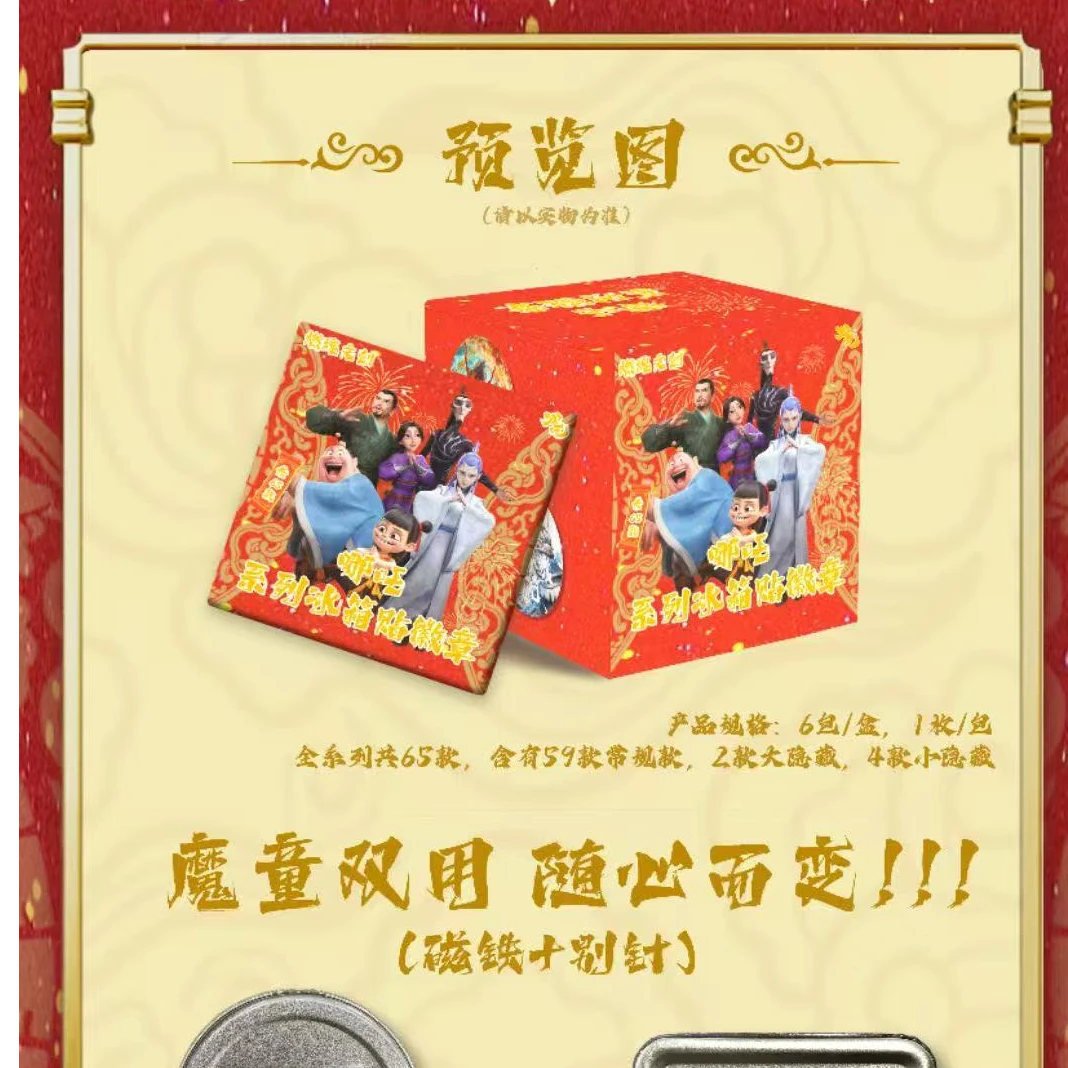 【如奕】燃魂文创《哪吒2之魔童闹海》系列冰箱贴吧唧（默认代拆）