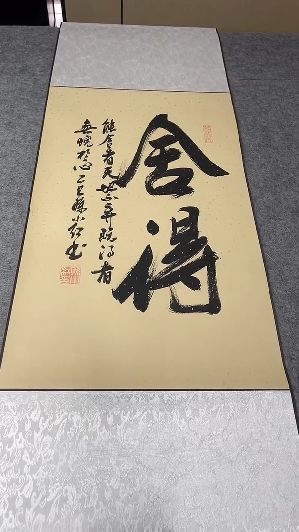 书法孙小红  舍得110*40