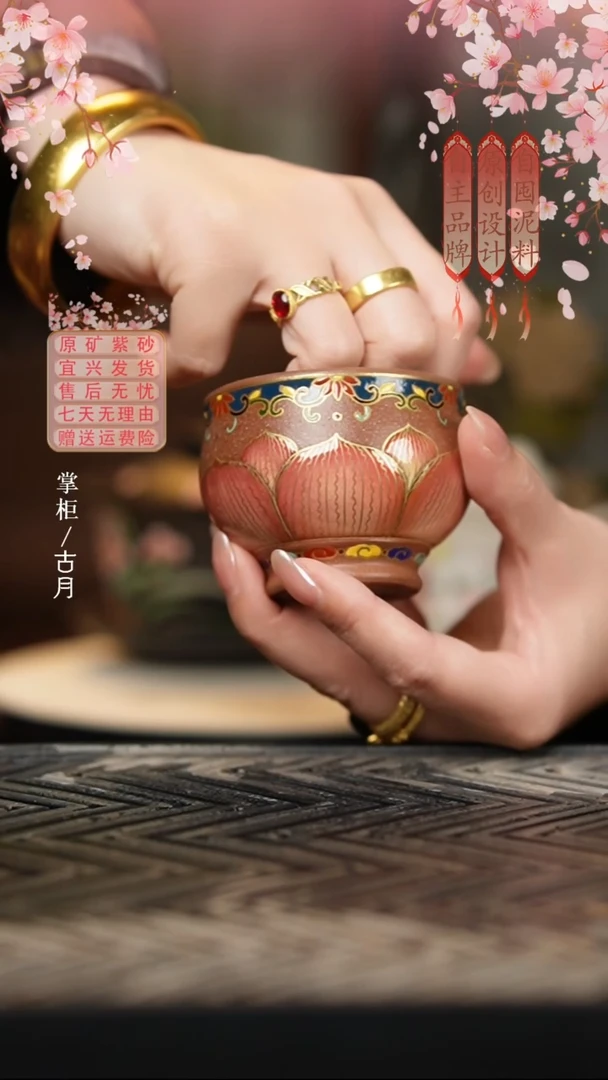 【古月壶来】HD203桃花泥重工珐琅彩“佛莲”主人杯