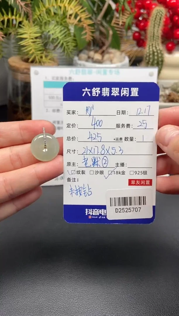 颈饰18K金镶嵌翡翠用***卡D2525707