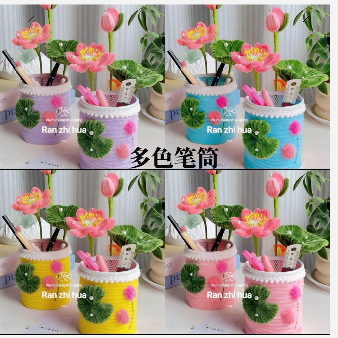 【新品上架】手工扭扭棒荷花笔筒材料包教师节送闺蜜老师礼物多色