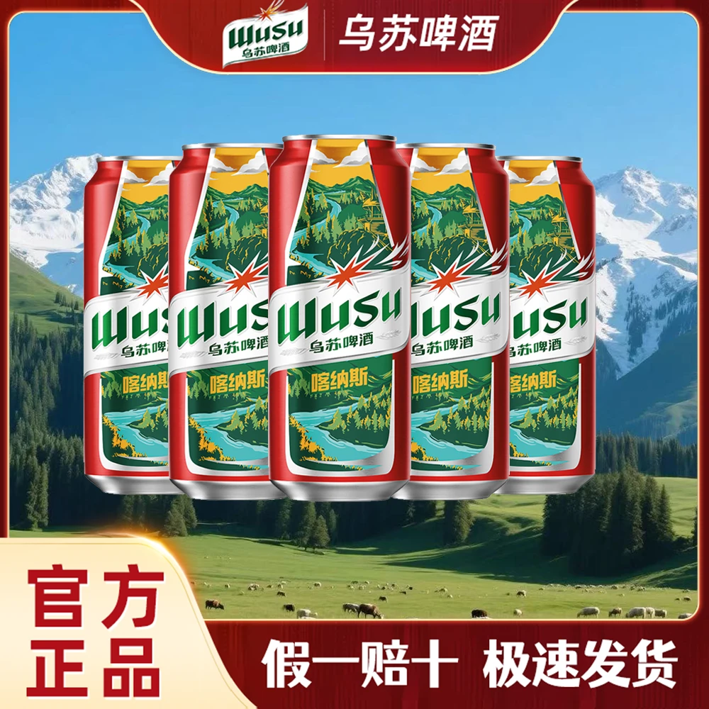夺命大乌苏啤酒500ml*5大红乌苏楼兰高浓度易拉罐装瓶装酿造聚会