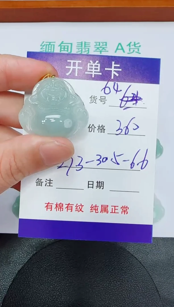 吊坠(不含链)未镶嵌翡翠64