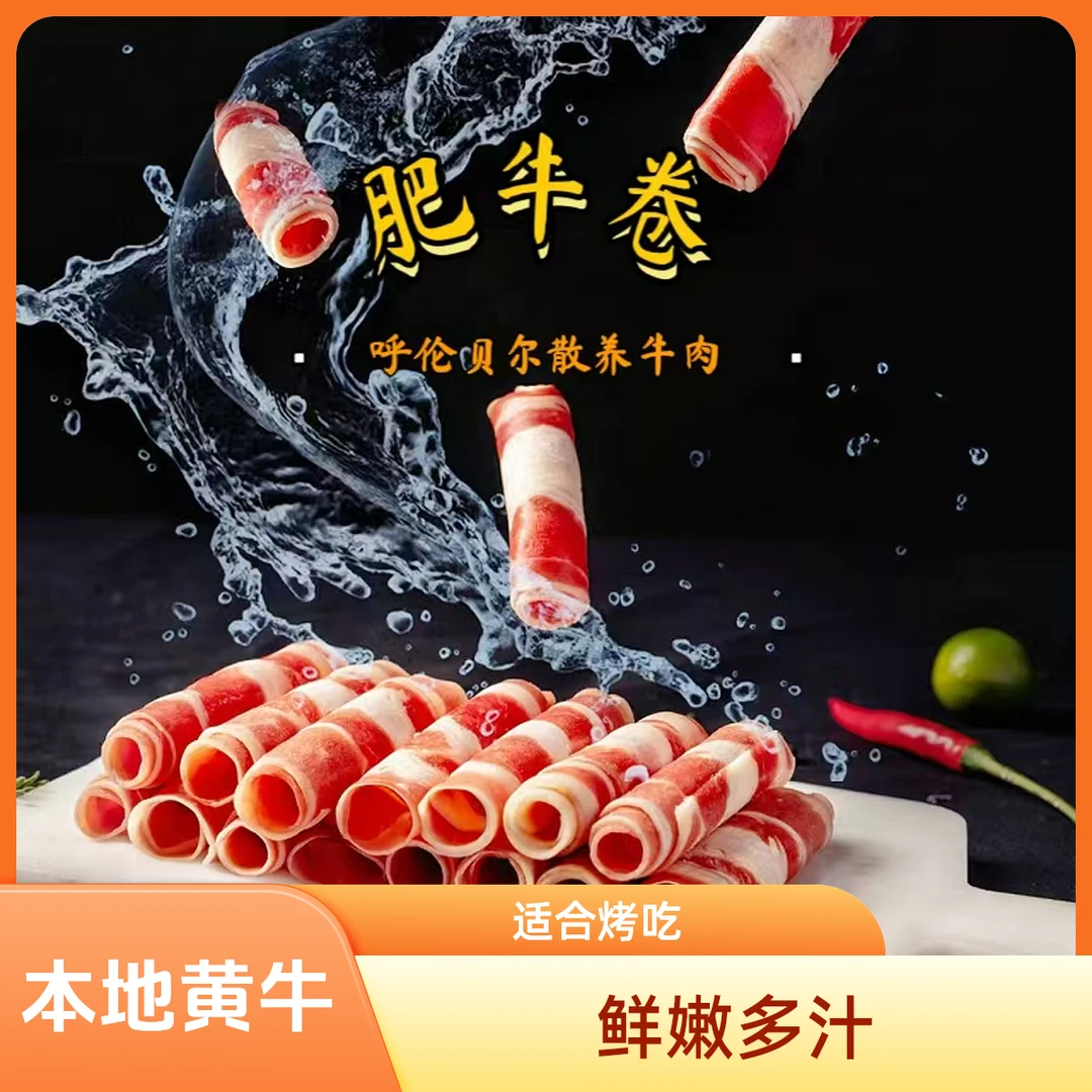 呼伦贝尔肥牛卷2斤/卷原切散养黄膘雪花肋排肉草饲牛肉