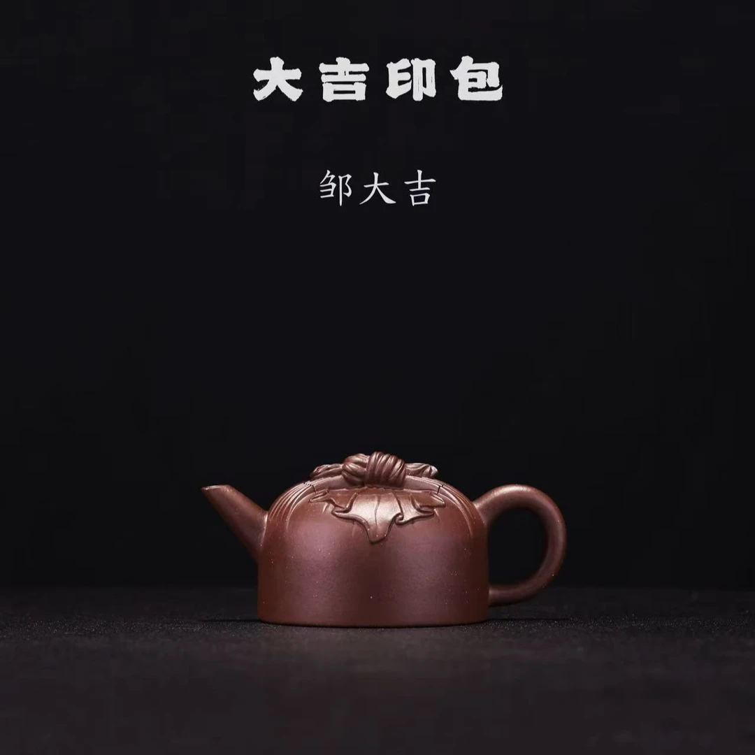 邹大吉原创【大吉印包】紫泥 120cc 全手工 精工 茶壶 实力派