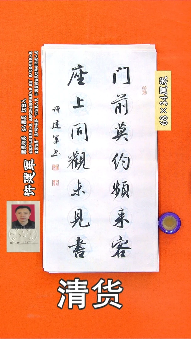 书法83R许建军书法作品