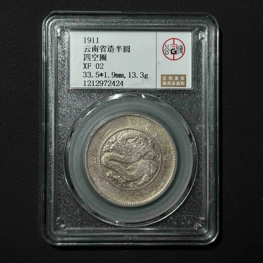 Z-36 公博评级 云南半圆龙 XF02 1212972424 Z