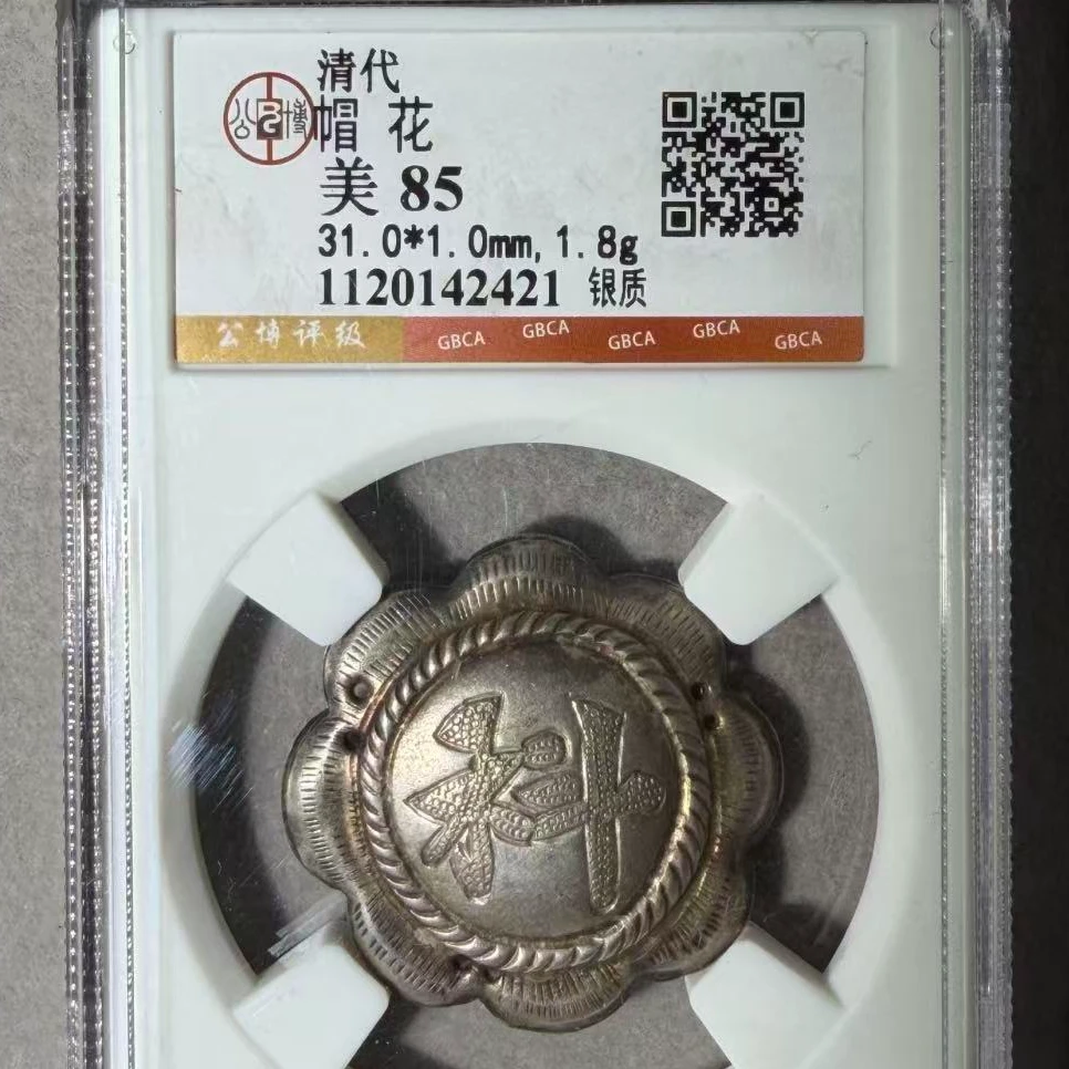 7清代帽花银质85分