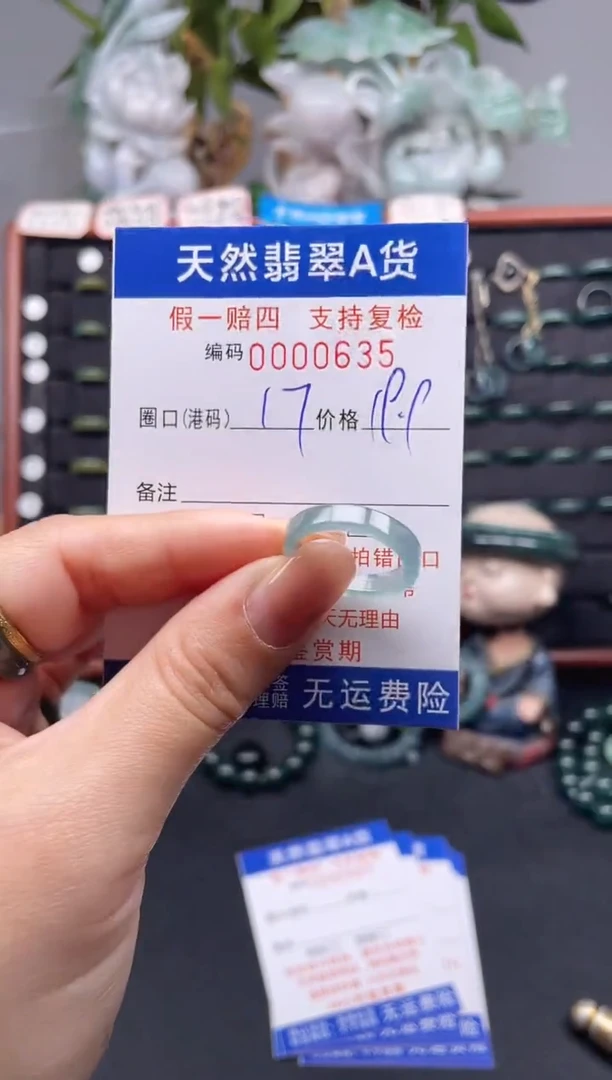 未镶嵌戒指翡翠17*0635