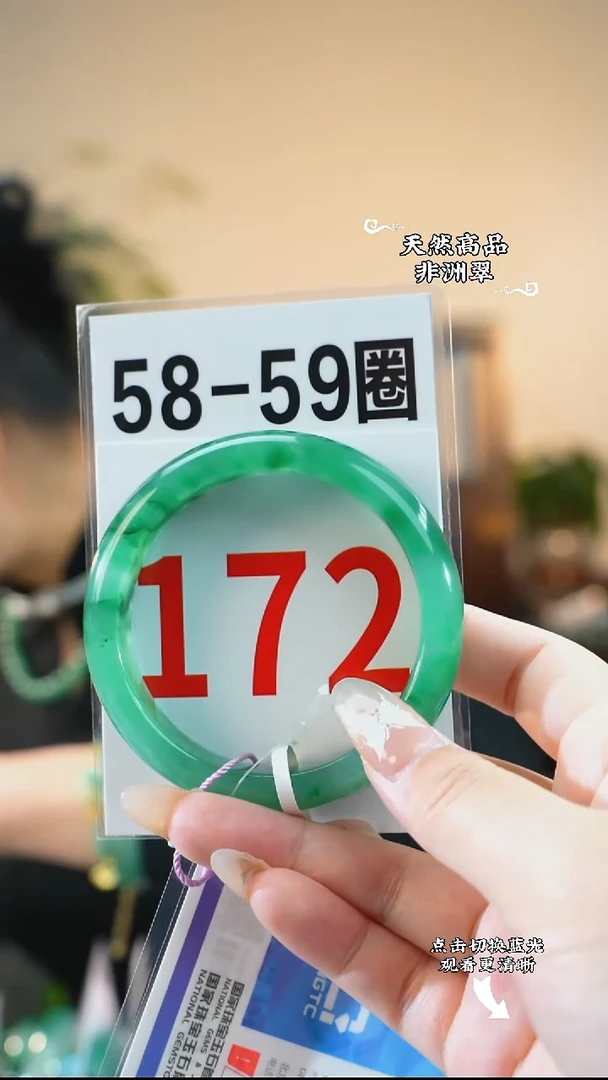 未镶嵌手镯石英质玉（非洲翠）58