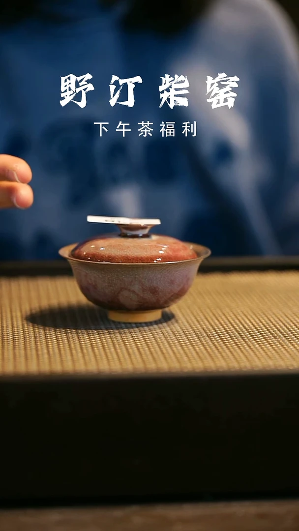 野汀柴窑手工手作@@YT348
