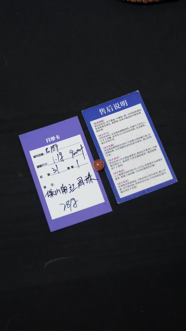 南红玛瑙圆珠未镶嵌8189保山南红圆珠28一克）