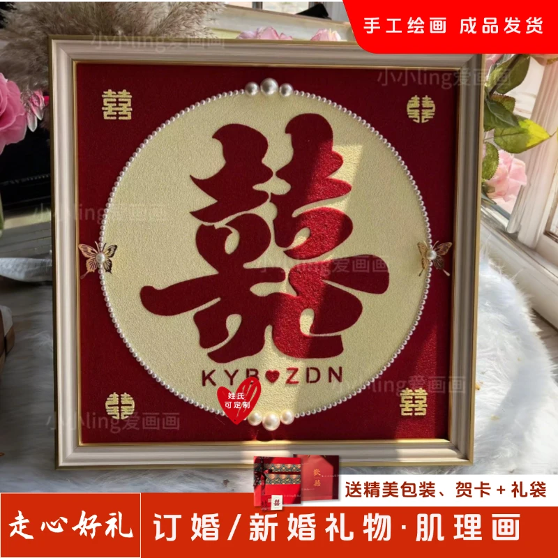 双喜蝴蝶|新婚|订婚|结婚礼物|用心礼物|七夕成品定制下单发货