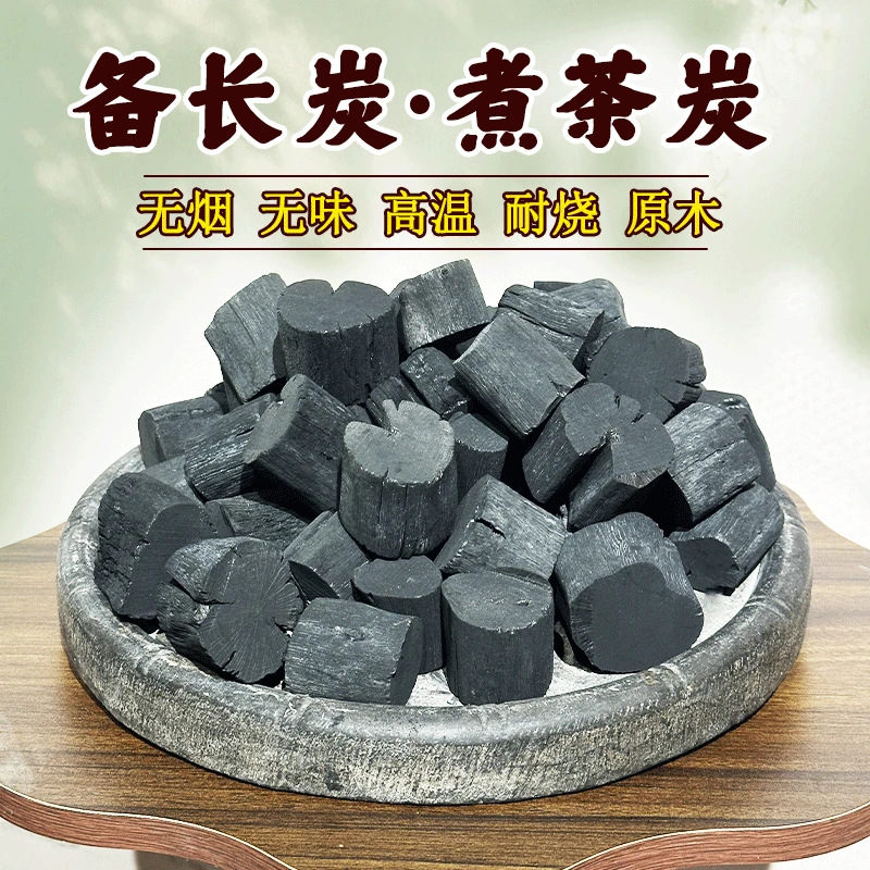 煮茶炭钨钢备长炭丸室内无烟无味高温耐烧功夫茶做饭烧水