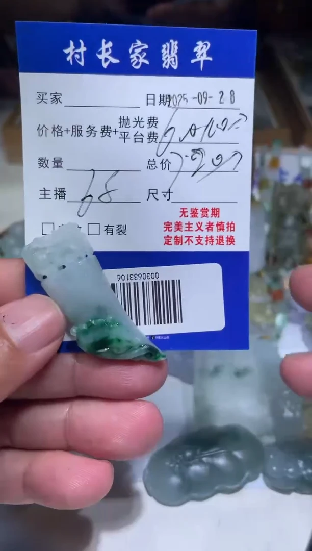 未镶嵌定制翡翠0030633106