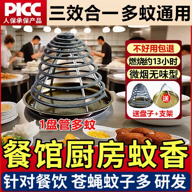 饭店餐饮酒店厨房家用高效持久驱蚊蝇蛾专用蚊香室内外通用