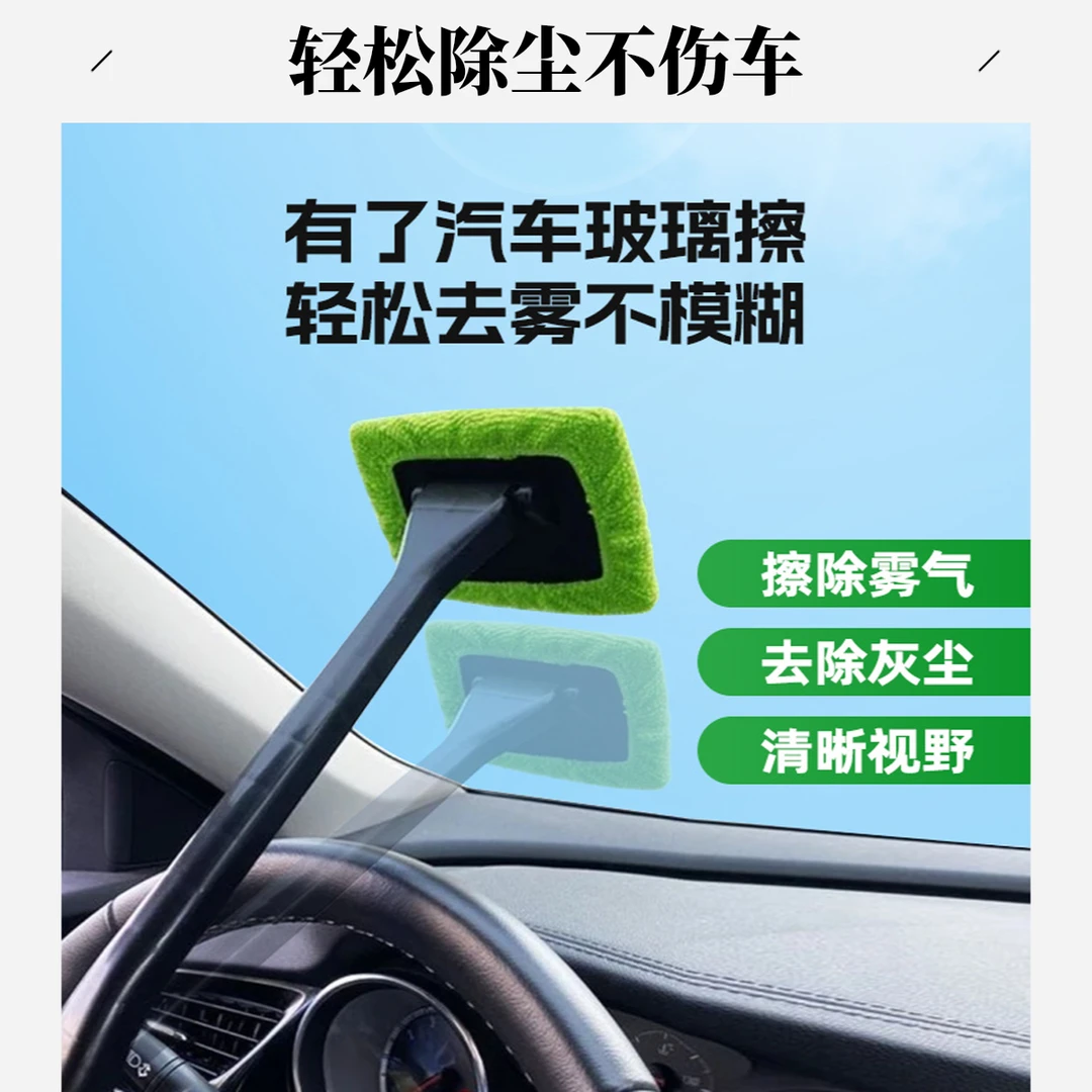 汽车挡风玻璃玻璃清洁除雾车窗防雾刷子掸车除尘掸子擦车除尘掸子
