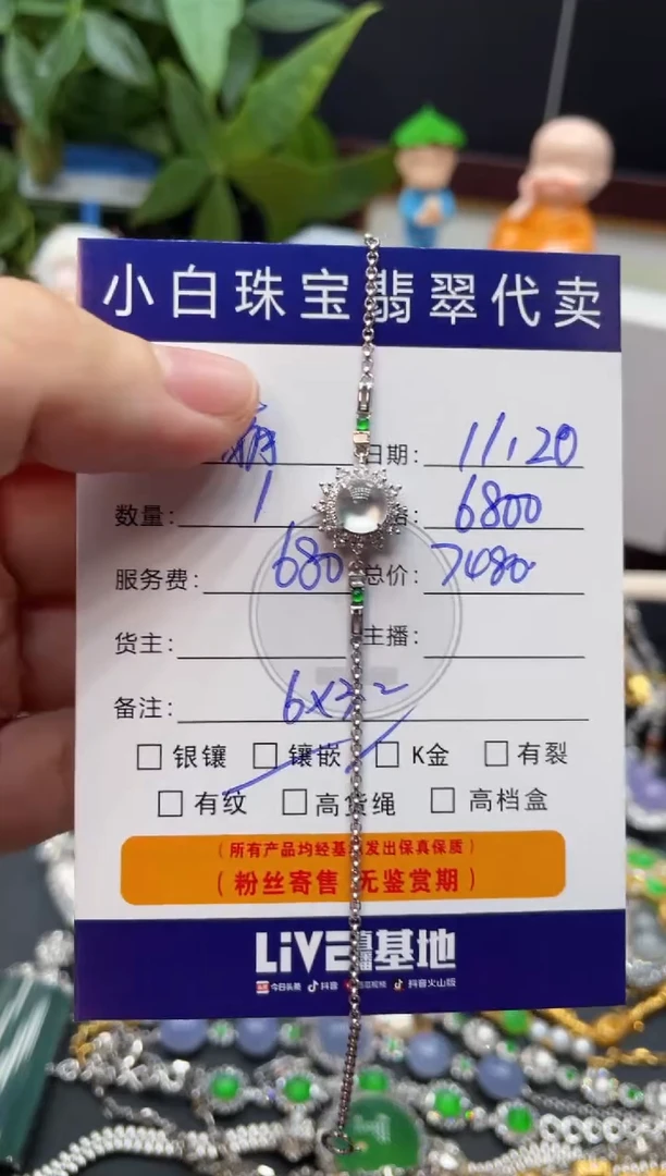 18K金镶嵌手链翡翠晴****天手链