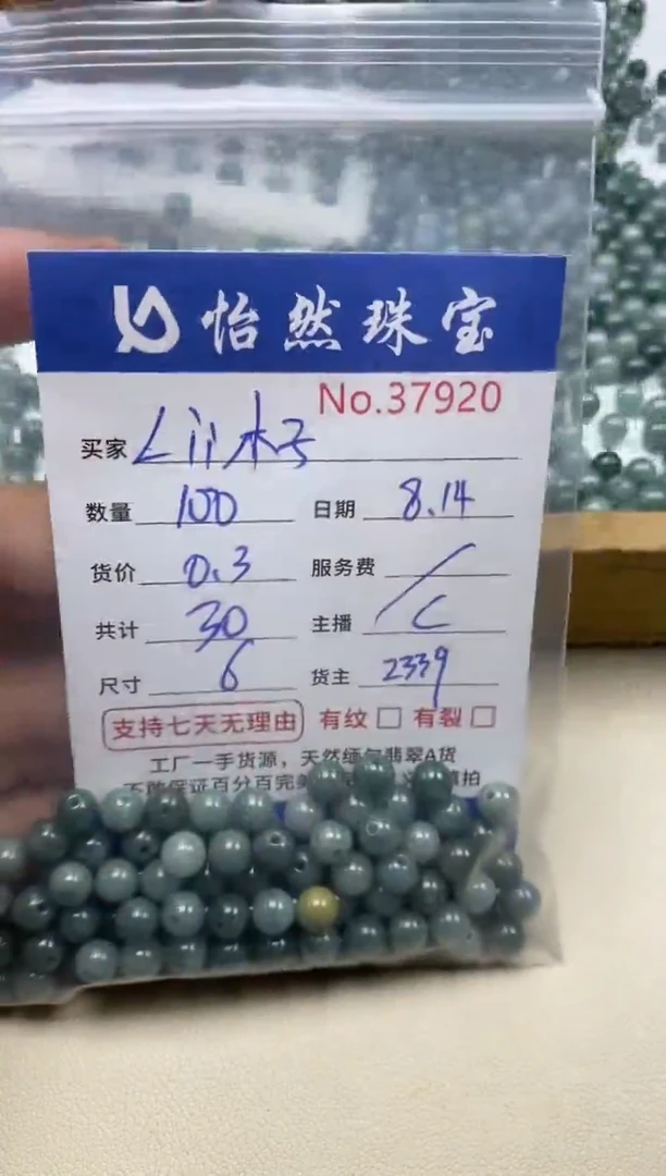 未镶嵌手串翡翠L****儿单：37920