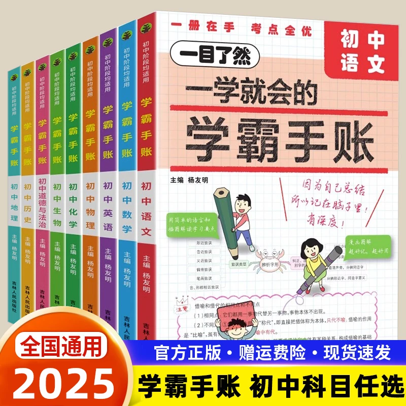 一学就会的学霸手账初中全彩漫画图解基础知识手册通用版