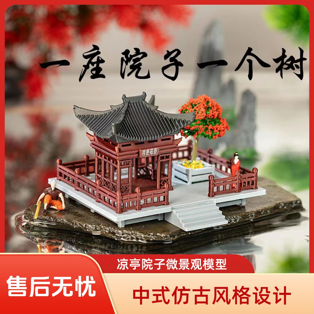 凉亭院子带树古建筑微景观模型鱼缸造景成品现成一假山石造景摆件