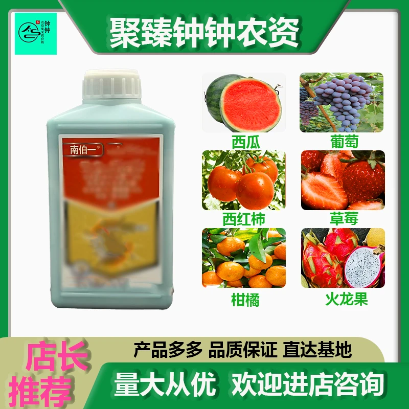 【直播专属】果树专用叶面喷湿（微量元素) 吡铜