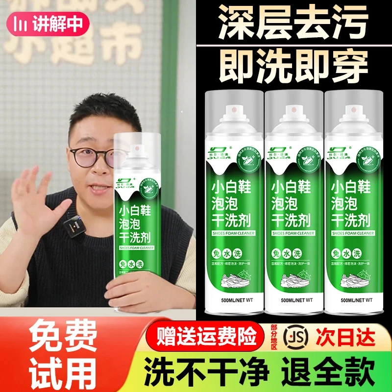 【郝劭文推荐】小白鞋泡泡干洗剂去黄去污增白除渍免水洗鞋刷鞋神器