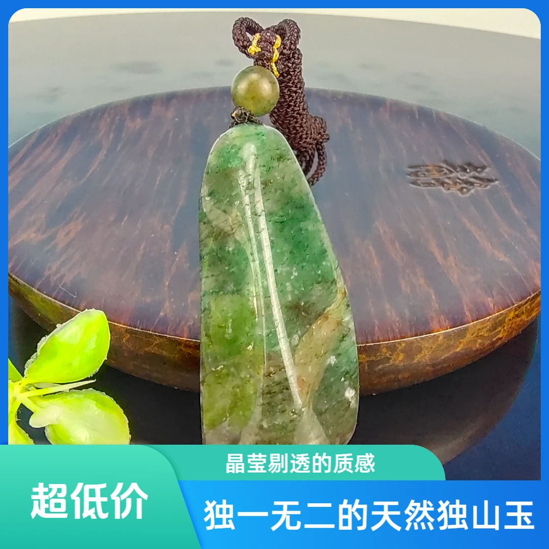 天然精品独山玉糖绿随形原石吊坠挂件时来运转细润精致男女款百搭
