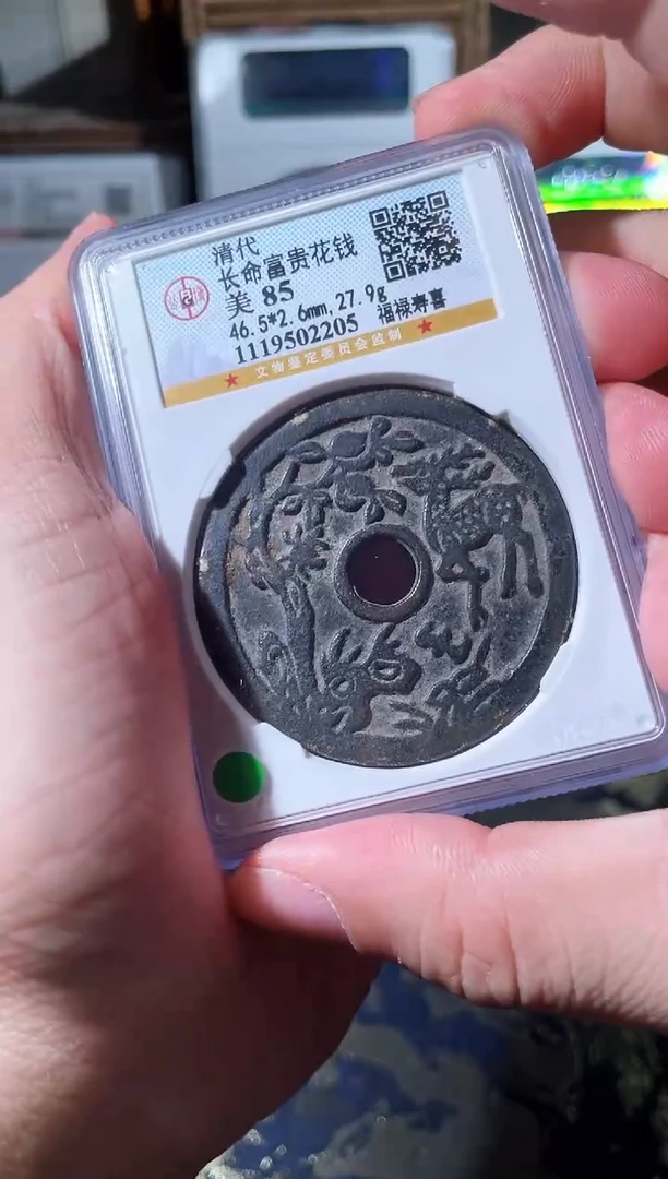 铜长命富贵福禄寿喜85
