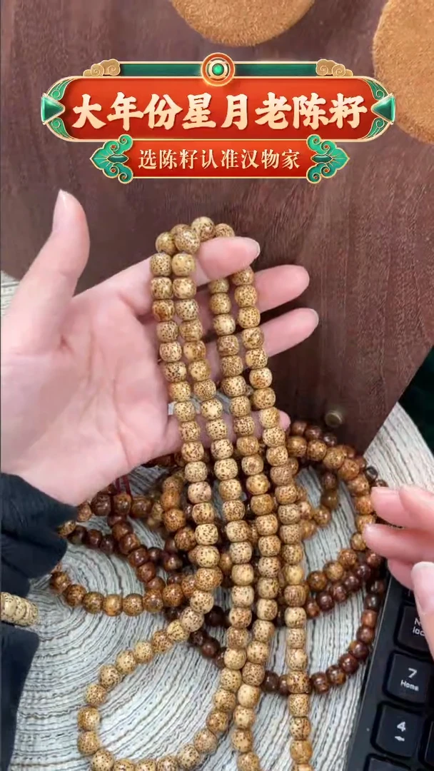 【闪购商品】星月菩提吊坠精工级陈籽桶珠长串9*8