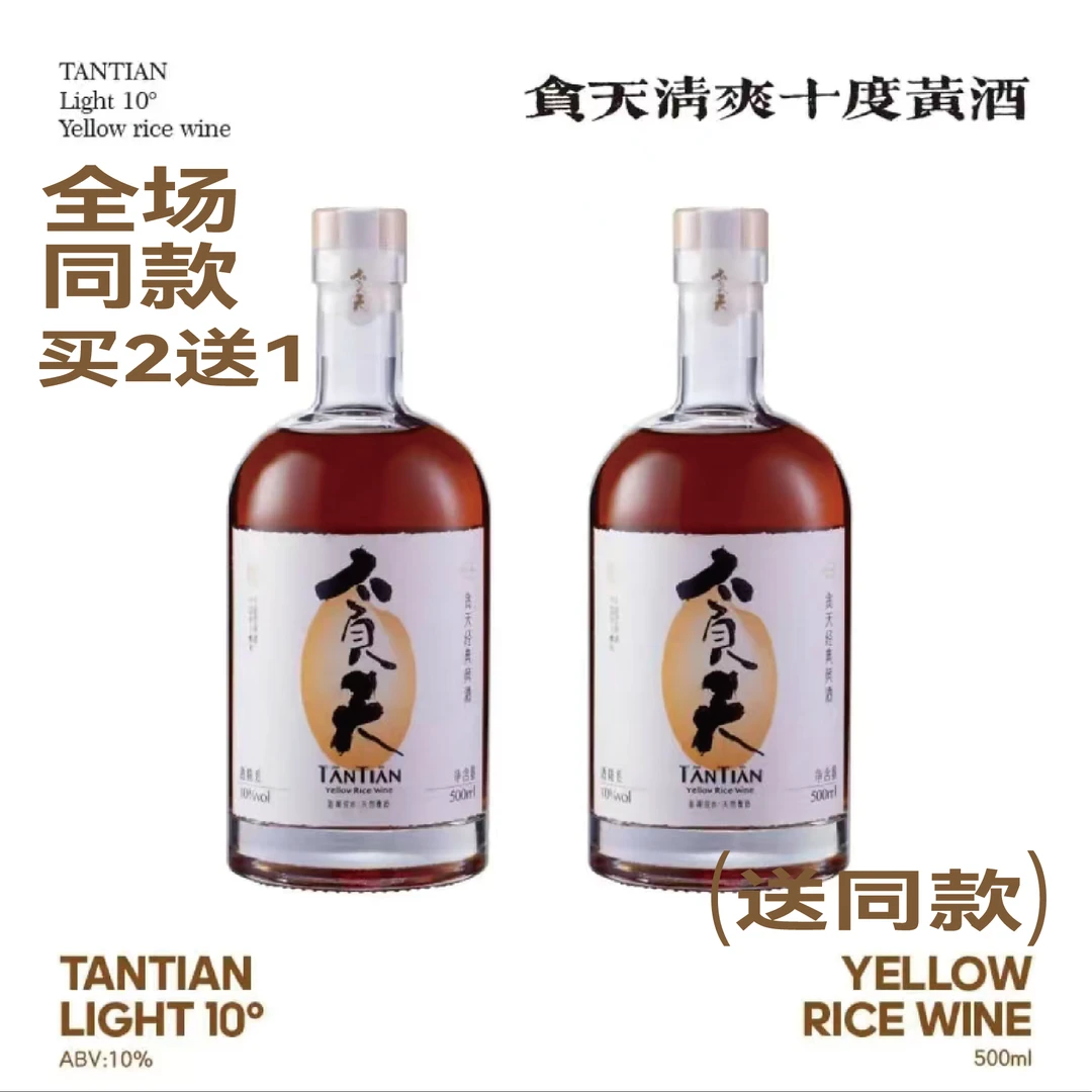 贪天TANTIAN经典黄酒500ml  8年陈手工半甜绍兴黄酒2瓶