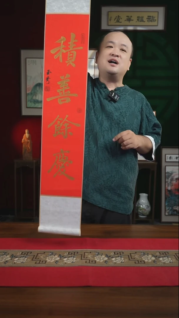 书法17*110书画卷轴积善余庆 刘