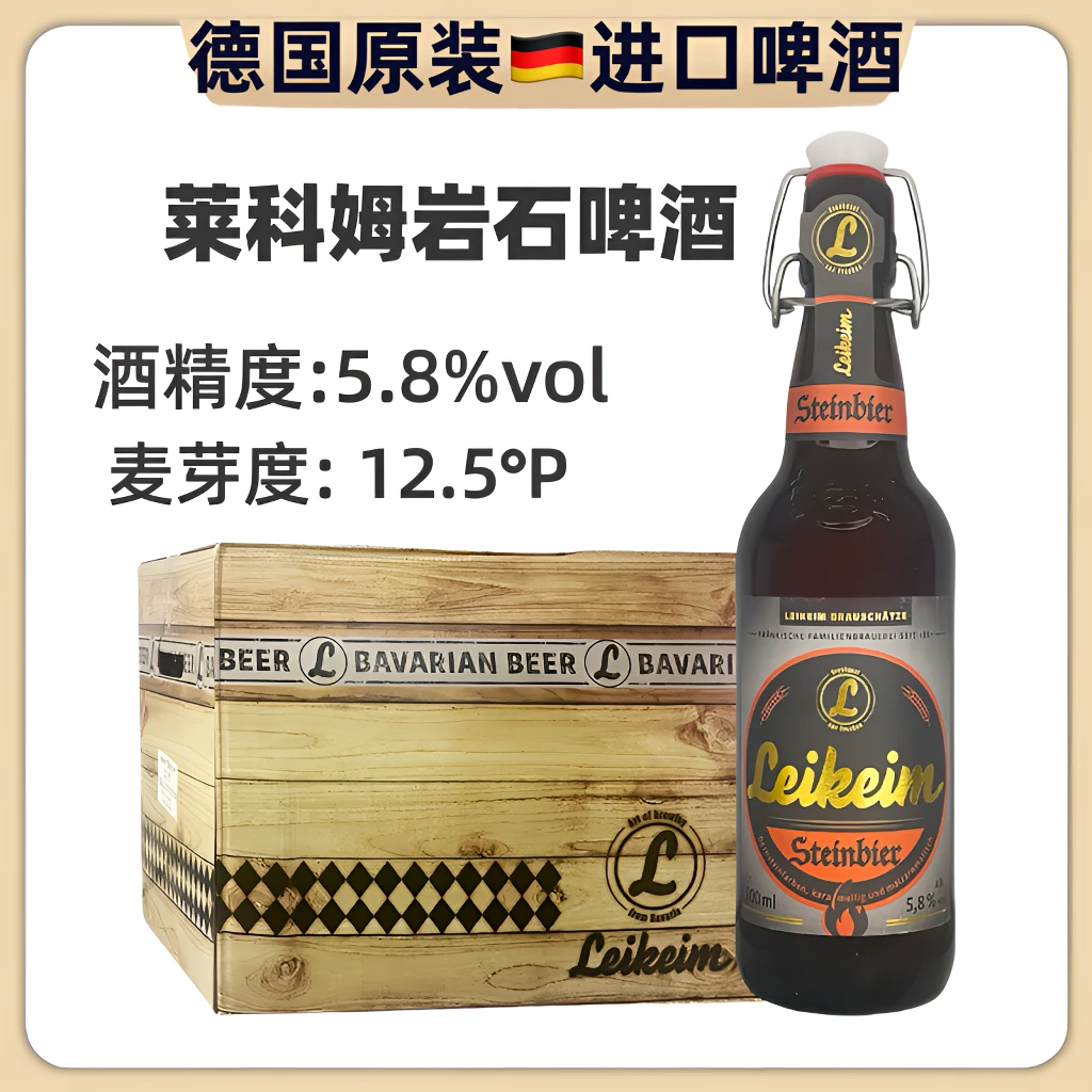 德国原装进口莱科姆岩石啤酒500ml瓶装秋千盖精酿小麦白啤酒整箱