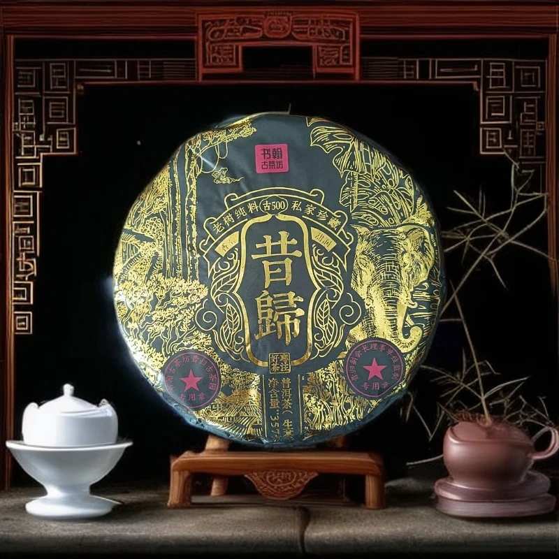 昔归书翰古茶357g普洱生茶