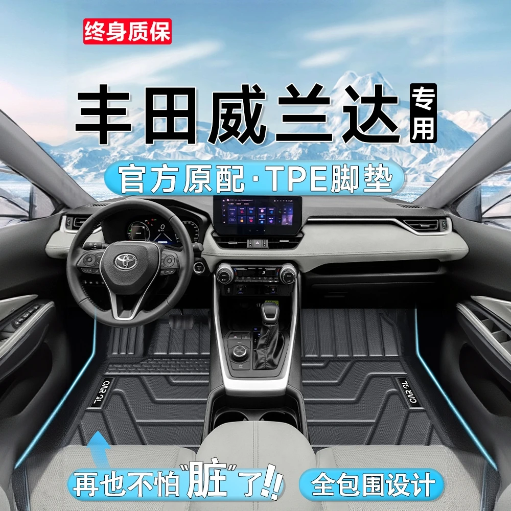 TPE脚垫丰田威兰达专用车垫360全包围专车专用汽车脚踏垫车上用品