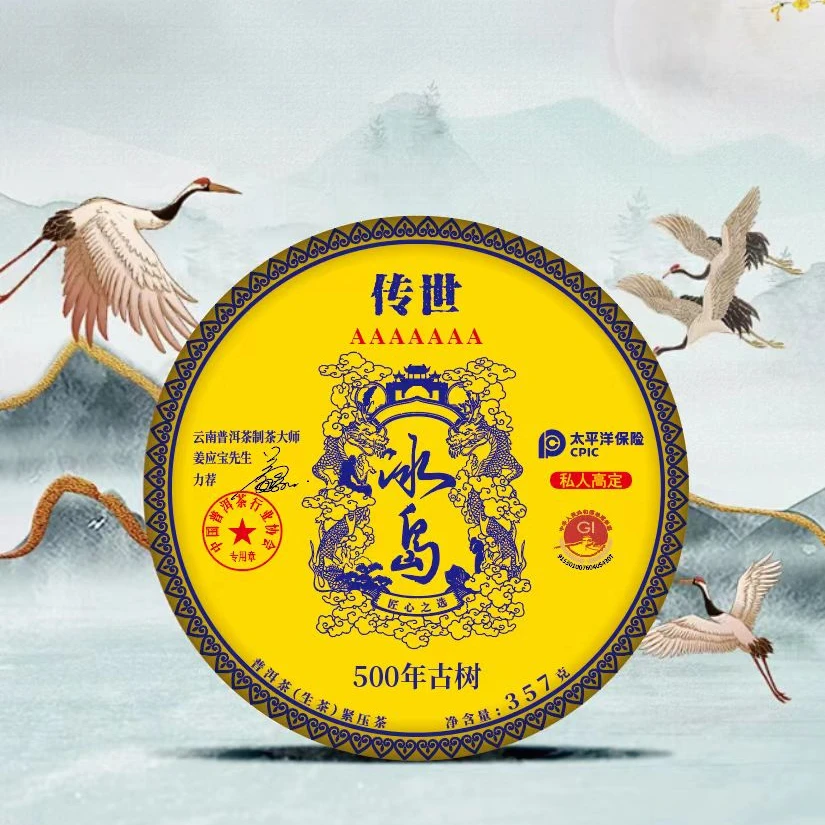 【传世】冰岛500年古树 普洱茶 357g