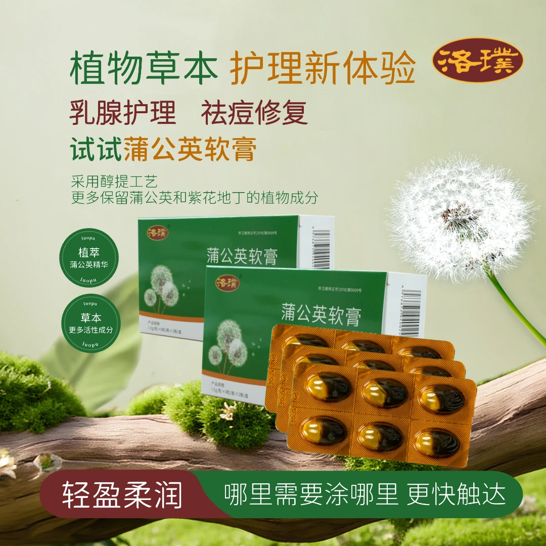 [1盒]乳腺养护祛痘修复蒲公英软膏身体乳草本精华国货好物臻选