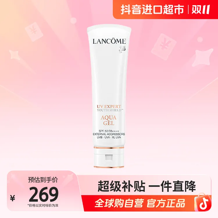 【自营】LANCOME兰蔻 正品 小白管清透水漾防晒隔离乳50ml
