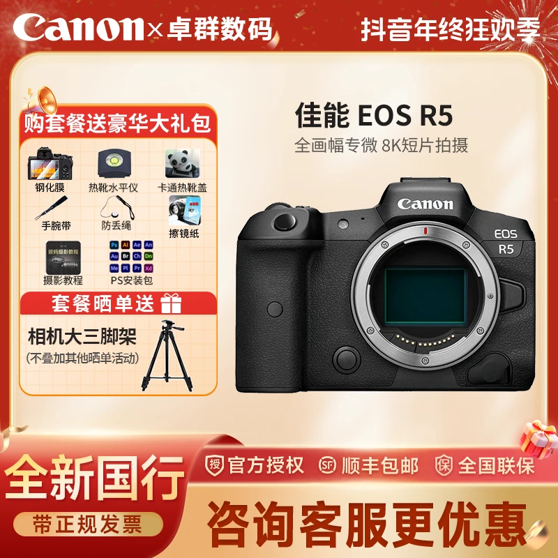 Canon/佳能佳能EOS R5 机身/套机 全画幅 专微 8K短片 摄影 防抖
