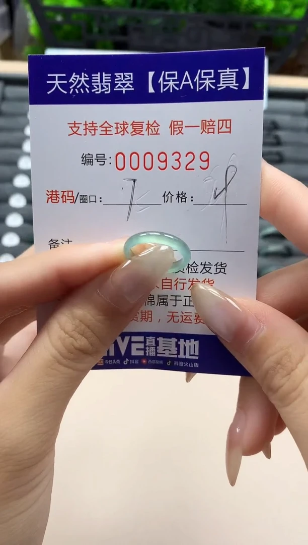 翡翠戒指未镶嵌天然009329