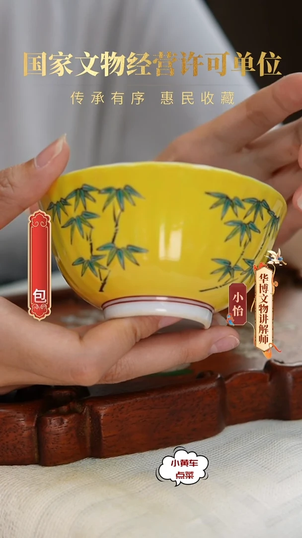 清杯246黄地粉彩竹纹菊瓣杯