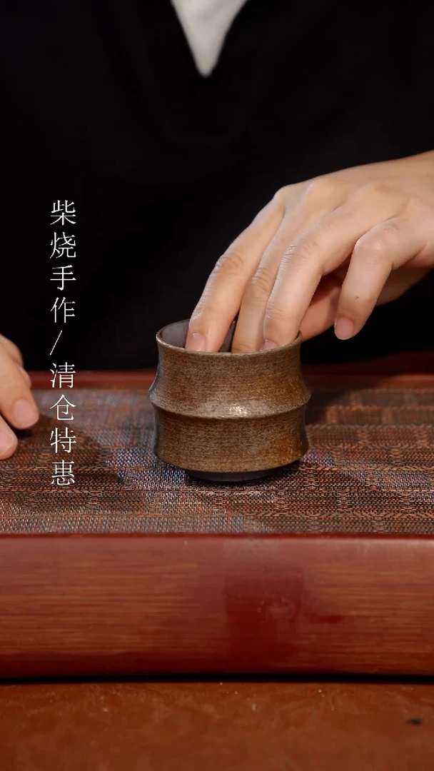 陶瓷奢瓷/瑞寅柴烧茶器（杯子）367